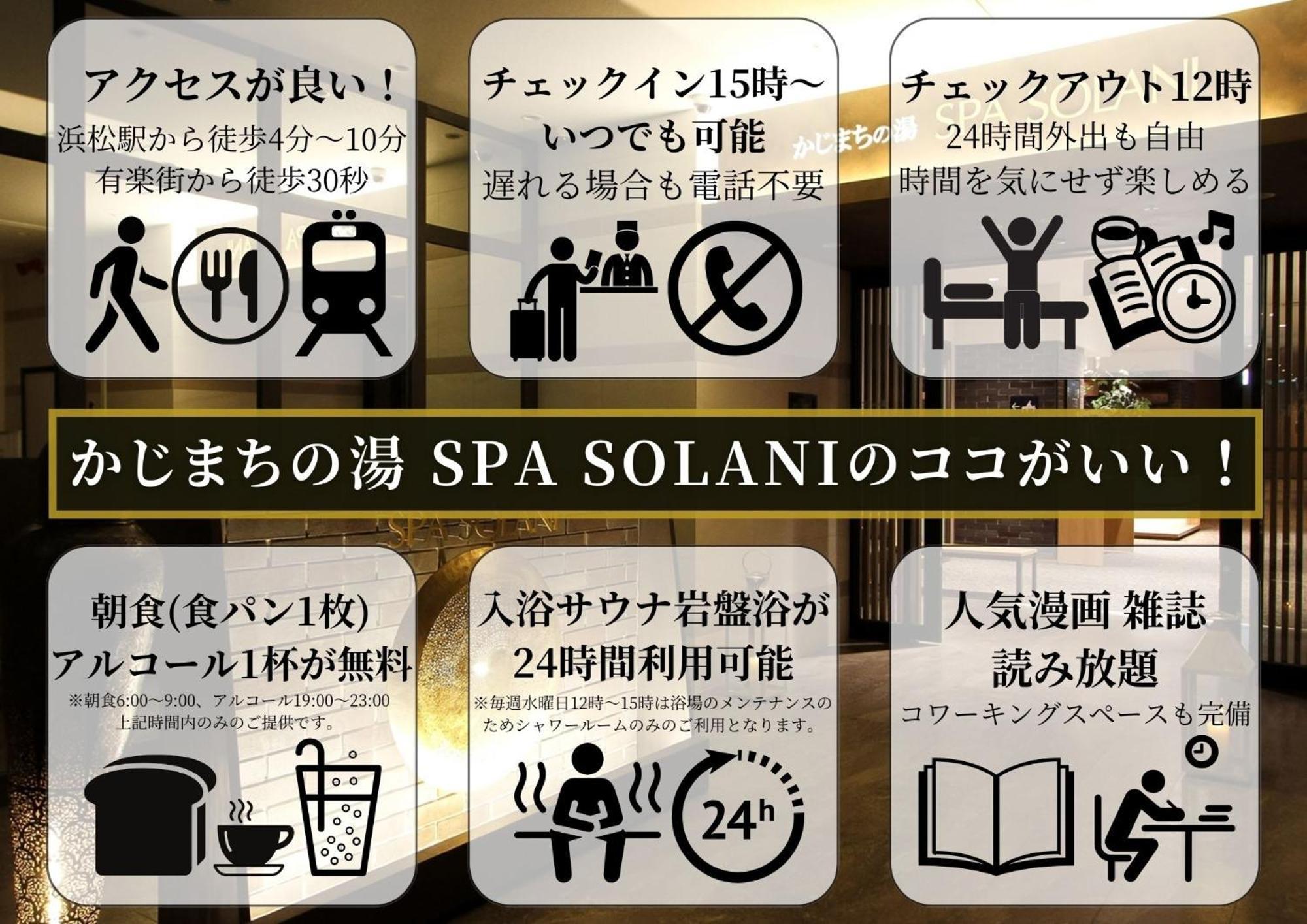 Kajimachi No Yu Spa Solani - Vacation Stay 26776V ฮามามัตสึ ภายนอก รูปภาพ